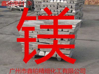 金属镁 （镁粒 、镁棒、镁块）