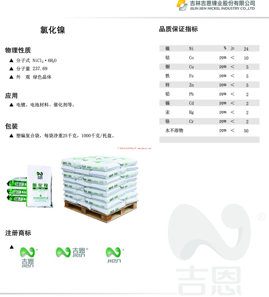 吉恩氯化镍说明书.jpg