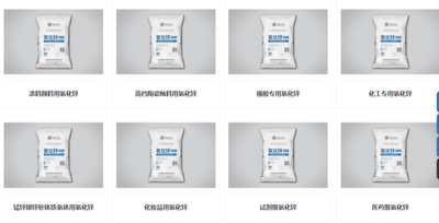 氧化锌（涂料、陶瓷、橡胶、化工、化妆品、医药级、饲料级）